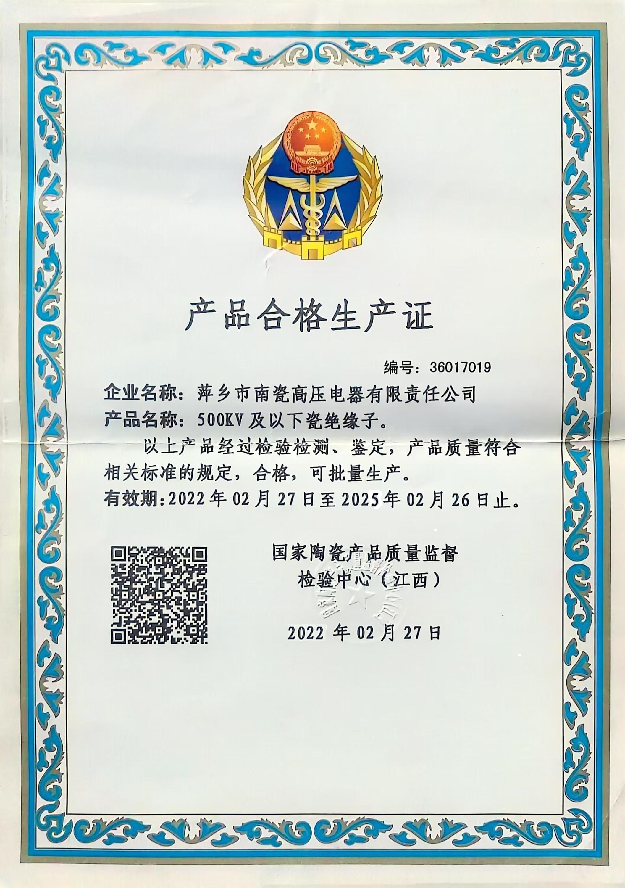 產(chǎn)品合格生產(chǎn)證